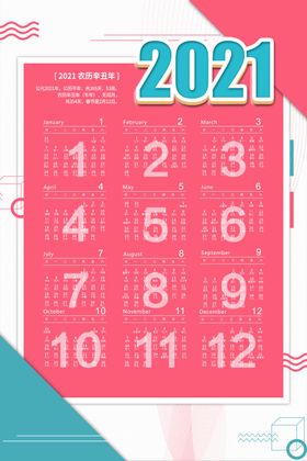 2021年挂历