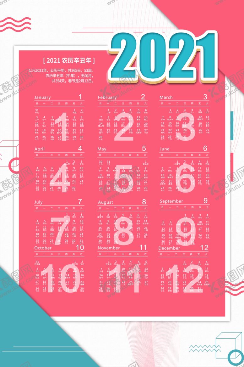编号：38554705101410026266【酷图网】源文件下载-2021年挂历
