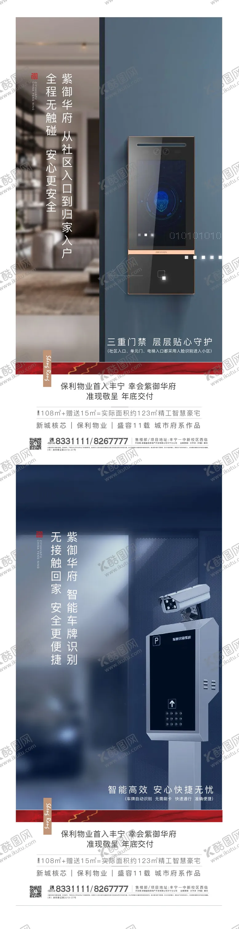 编号：10682111230653533727【酷图网】源文件下载-地产智能配套海报
