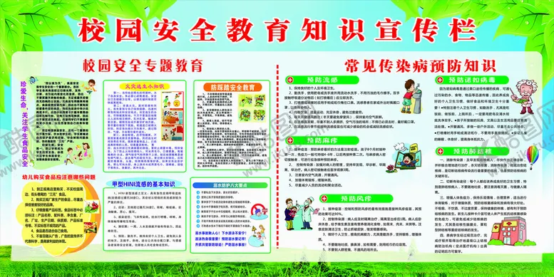 编号：38371201260148485884【酷图网】源文件下载-幼儿园安全教育知识宣传栏