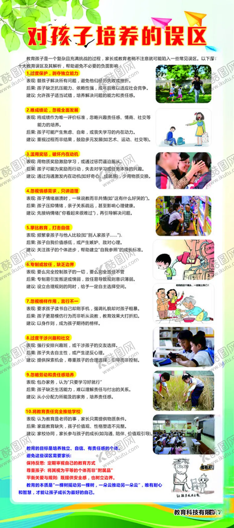 编号：79885804241929049894【酷图网】源文件下载-教育展架