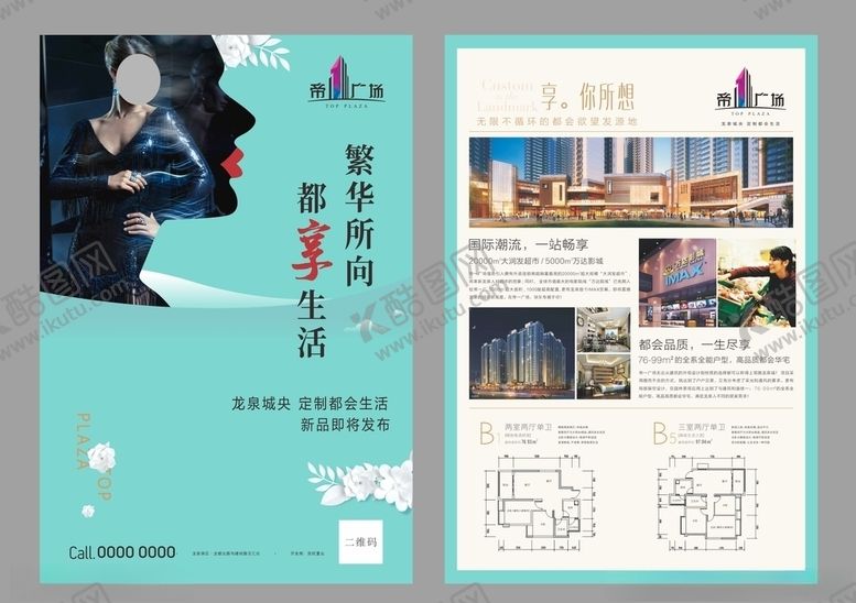 编号：72491509210802211898【酷图网】源文件下载-地产DM单