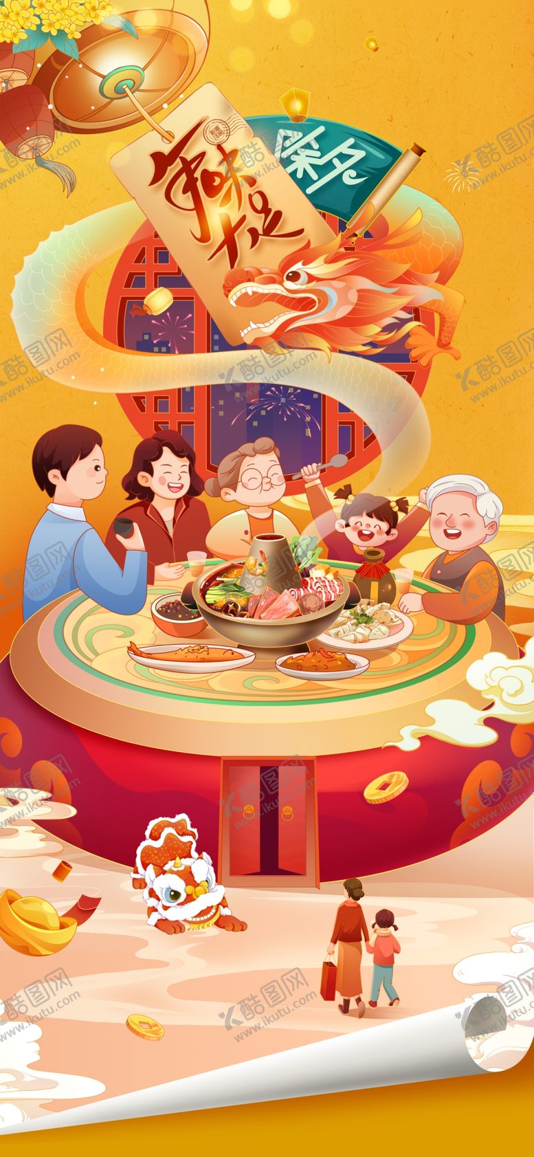 编号：87817312200044523561【酷图网】源文件下载-除夕