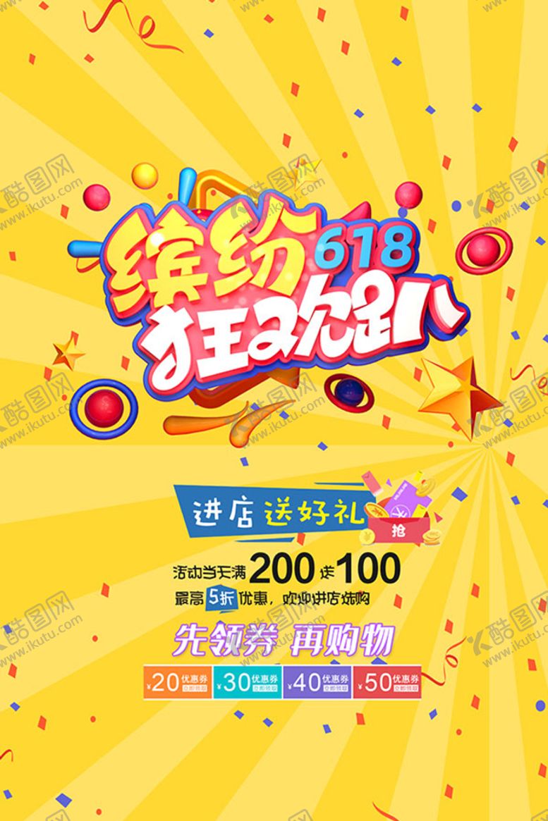 编号：63271009132336406470【酷图网】源文件下载- 618巅峰大促