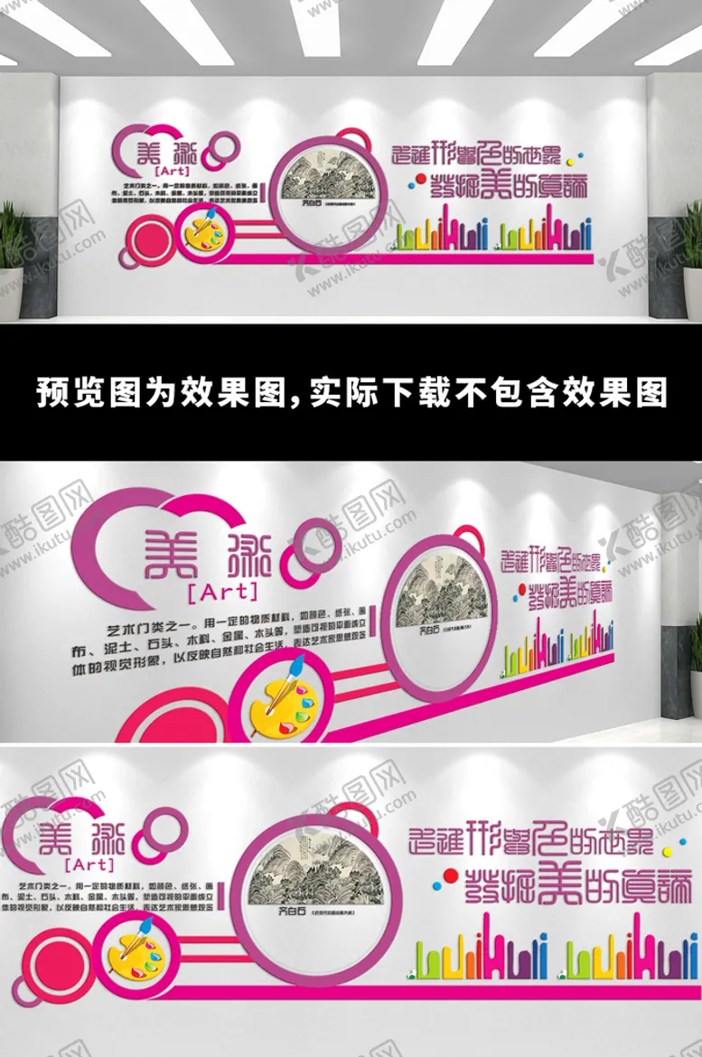 编号：31509410031612150625【酷图网】源文件下载-美术书画室文化墙