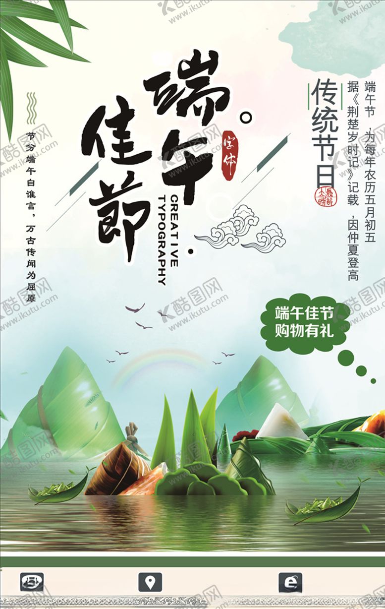 编号：73650810030802161841【酷图网】源文件下载-端午节