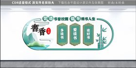 可爱风校园阅读文化墙