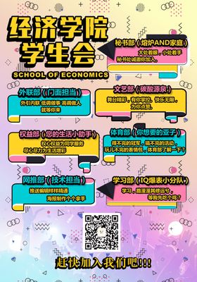 学生会招新