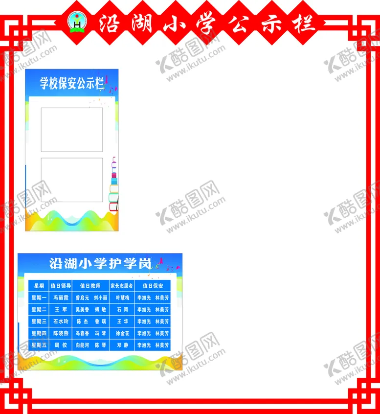 编号：49213911280130307506【酷图网】源文件下载-公示栏