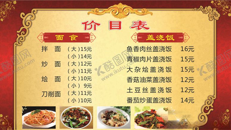 编号：84226207042114534423【酷图网】源文件下载-价目表饭店
