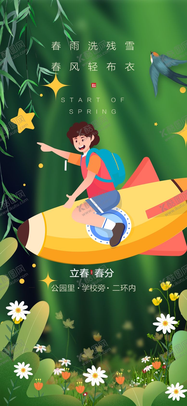 编号：70193504050116533226【酷图网】源文件下载-儿童乘飞毯畅游奇幻花园