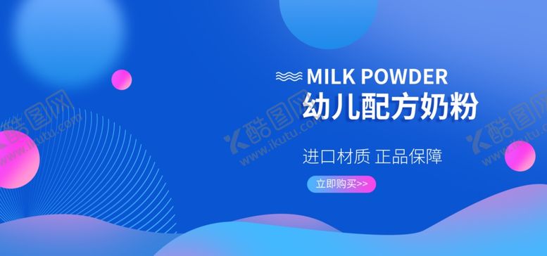 编号：55120006281925155001【酷图网】源文件下载-配方奶粉