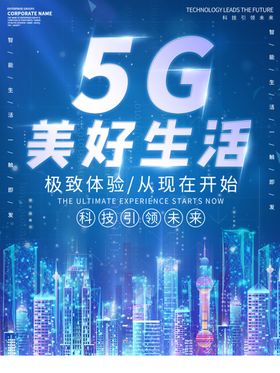 5G海报