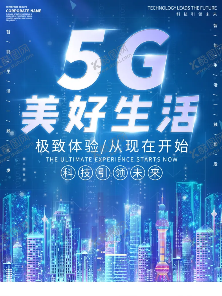 编号：23935206250103462547【酷图网】源文件下载-5G海报