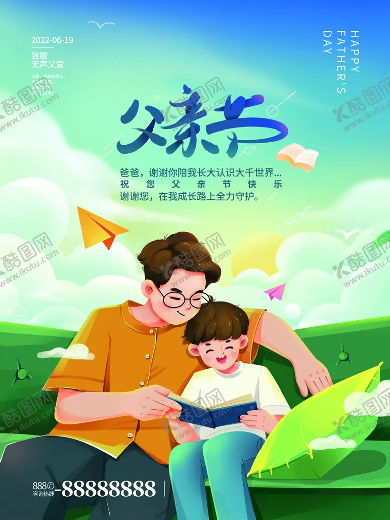 编号：91273410091225435912【酷图网】源文件下载-父亲节DM单