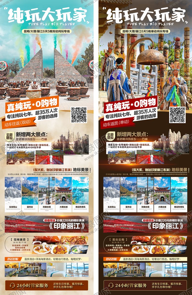 编号：69877805191120139352【酷图网】源文件下载-云南旅游长图海报