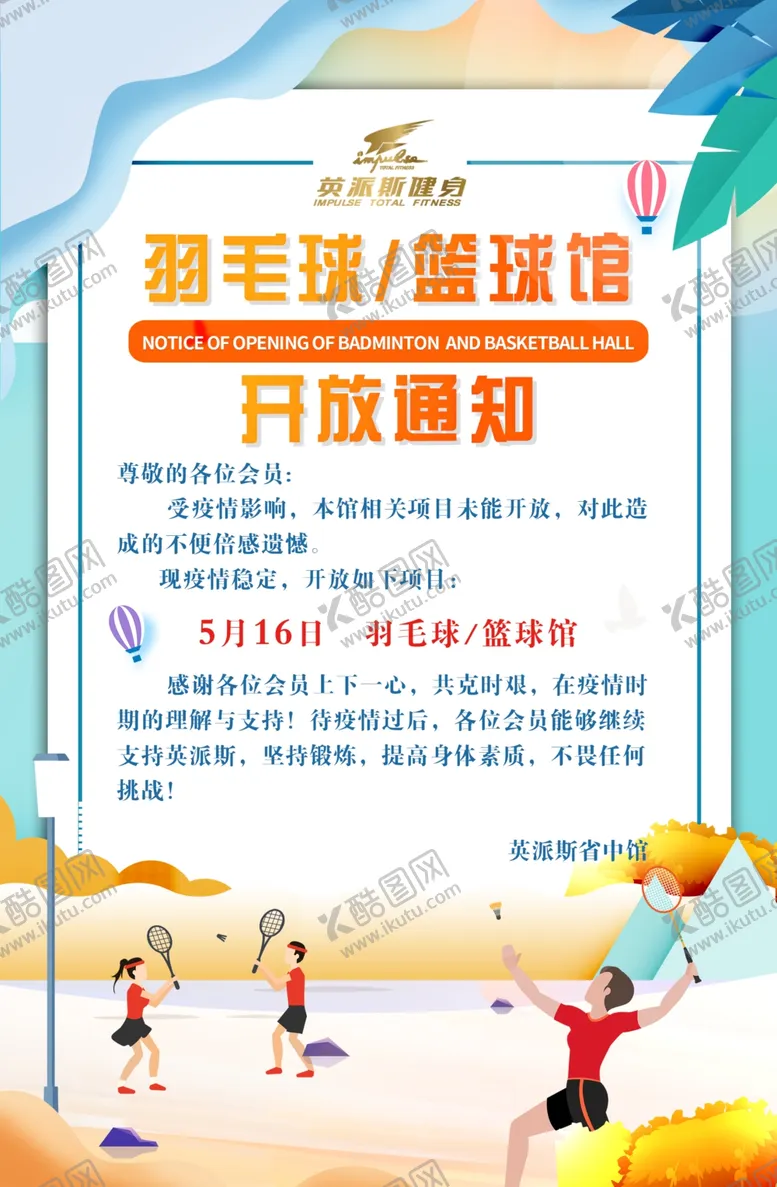编号：34427306261843414241【酷图网】源文件下载-通知