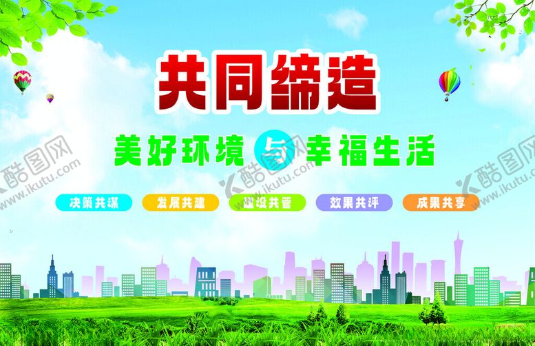 编号：62744602071051507936【酷图网】源文件下载-共同缔造