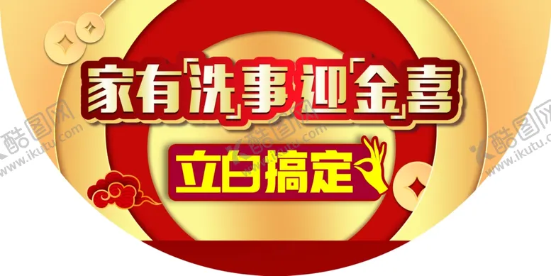编号：85953506291719254179【酷图网】源文件下载-2021立白家有洗事迎金喜地贴