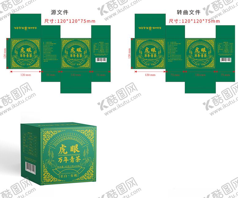 编号：23056001042024118059【酷图网】源文件下载-虎眼万年青茶包装盒子