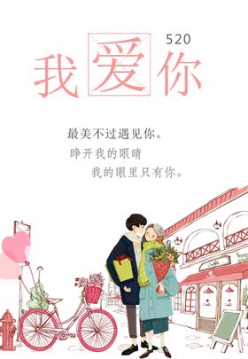 520为爱表白