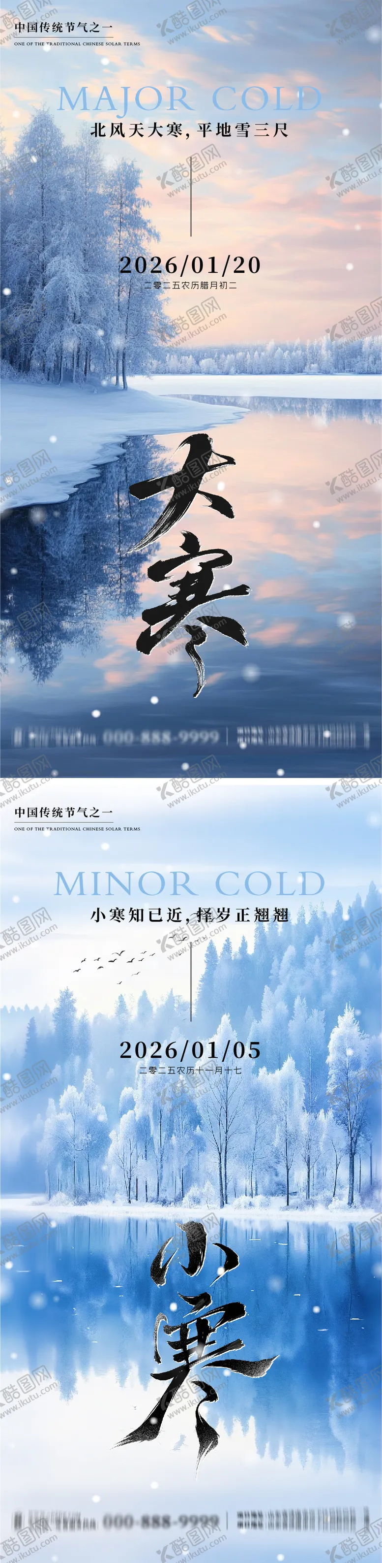 编号：38307901050205247102【酷图网】源文件下载-大寒小寒地产朋友圈海报