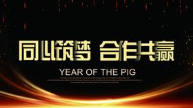 年会舞台鼠年年会2020