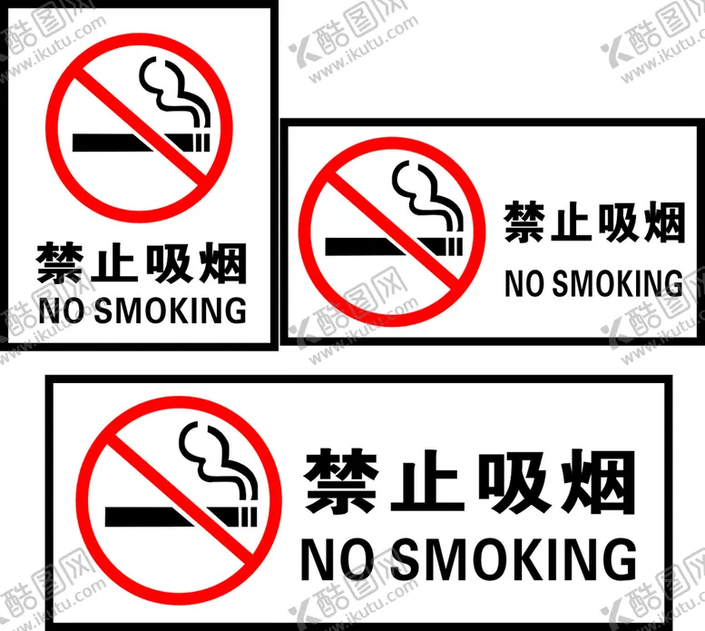 编号：45753402031811071276【酷图网】源文件下载-禁止吸烟