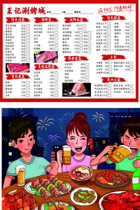 火锅点菜单烧烤菜单