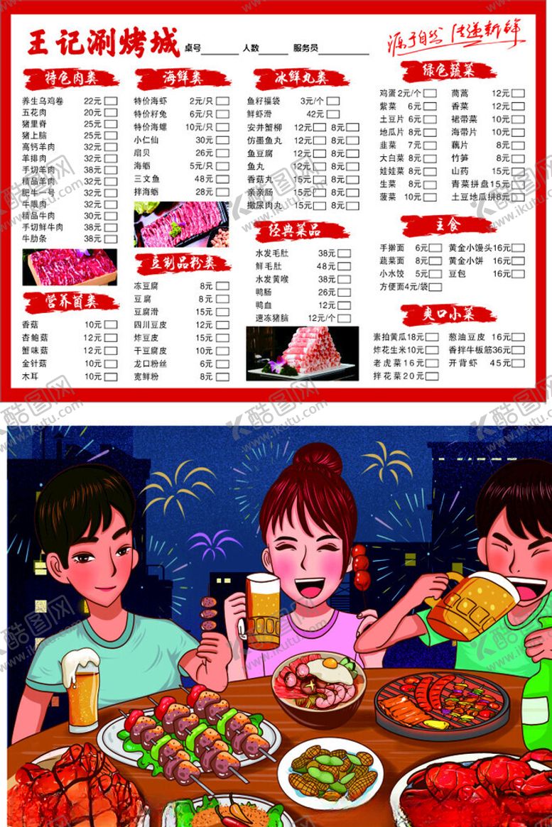 编号：59108306292354196186【酷图网】源文件下载-火锅点菜单烧烤菜单