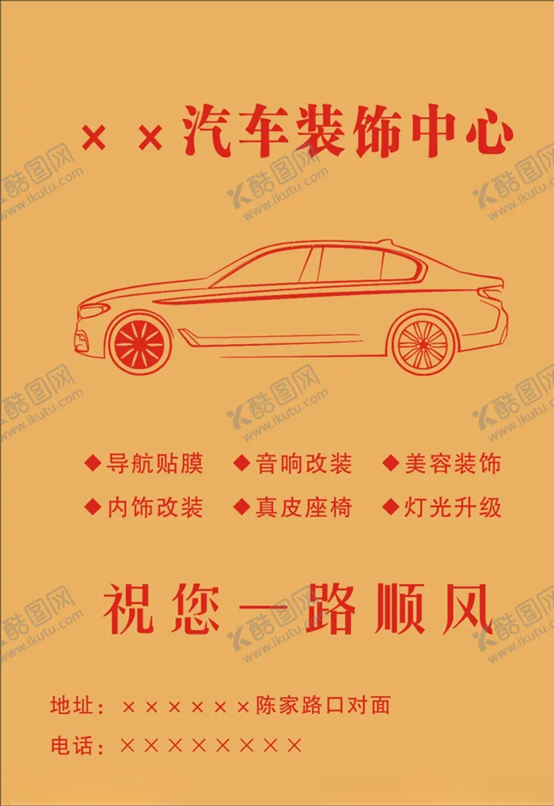 编号：36503805040659593101【酷图网】源文件下载-汽车脚垫
