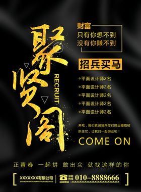 黑金招聘