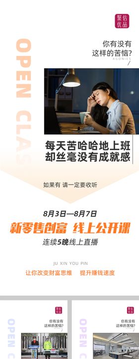 疫情副业加盟系列海报
