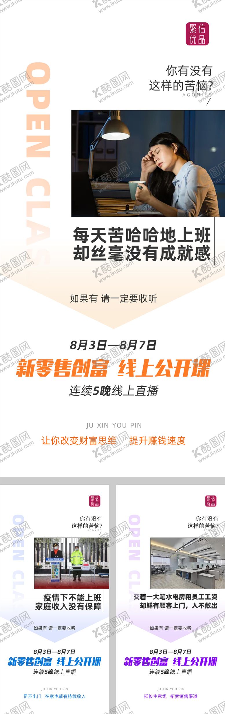 编号：62227810271807217456【酷图网】源文件下载-疫情副业加盟系列海报