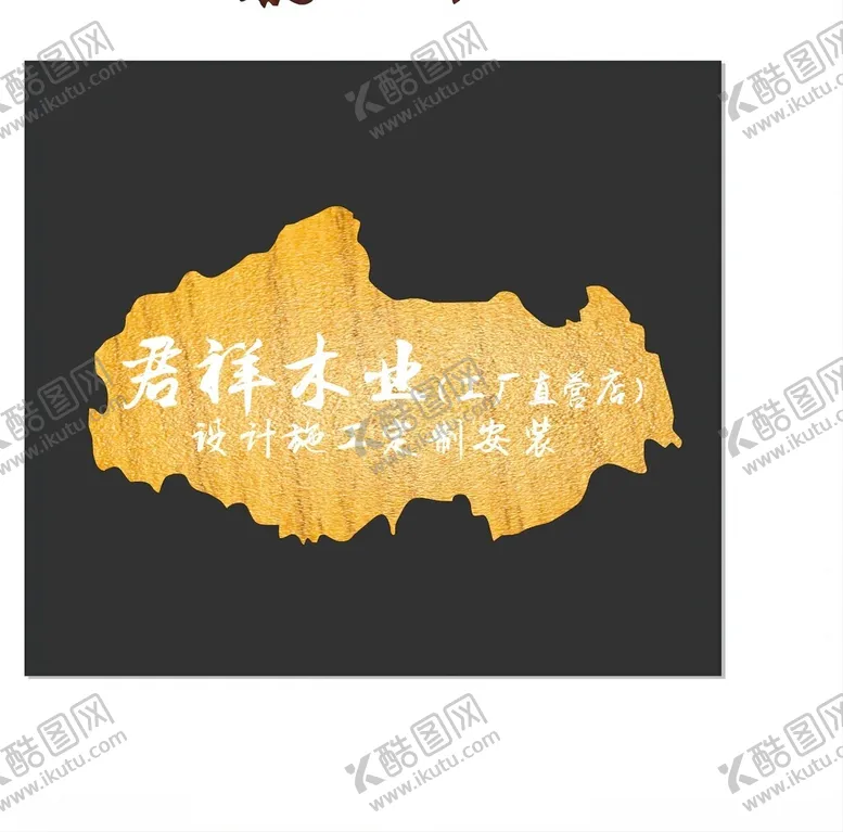 编号：16217802261250215166【酷图网】源文件下载-门头异形木业发光创意效果灯箱