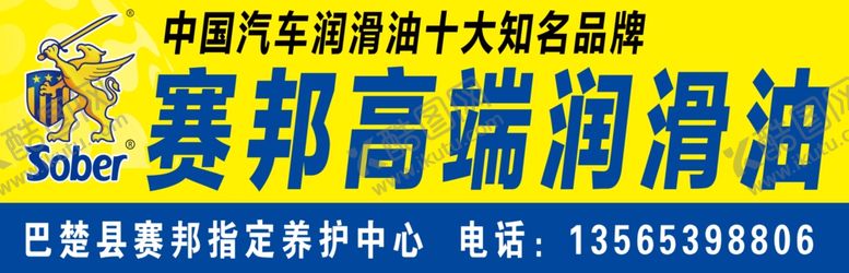 编号：94092010131851268074【酷图网】源文件下载-赛邦高端润滑油