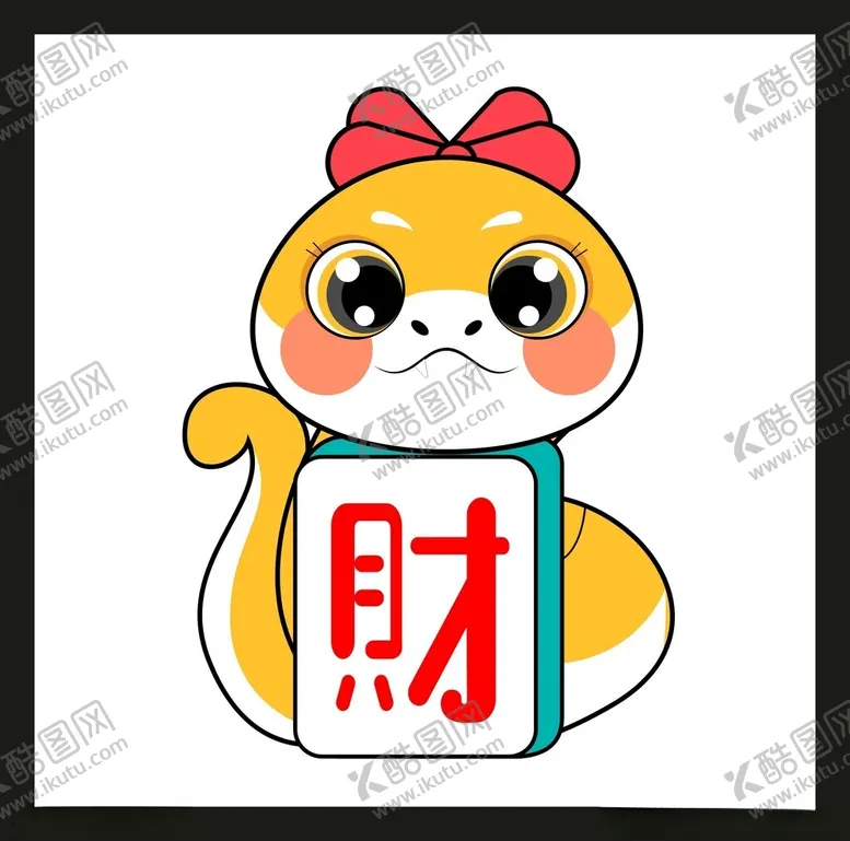 编号：82068502240130437930【酷图网】源文件下载-手绘卡通小蛇