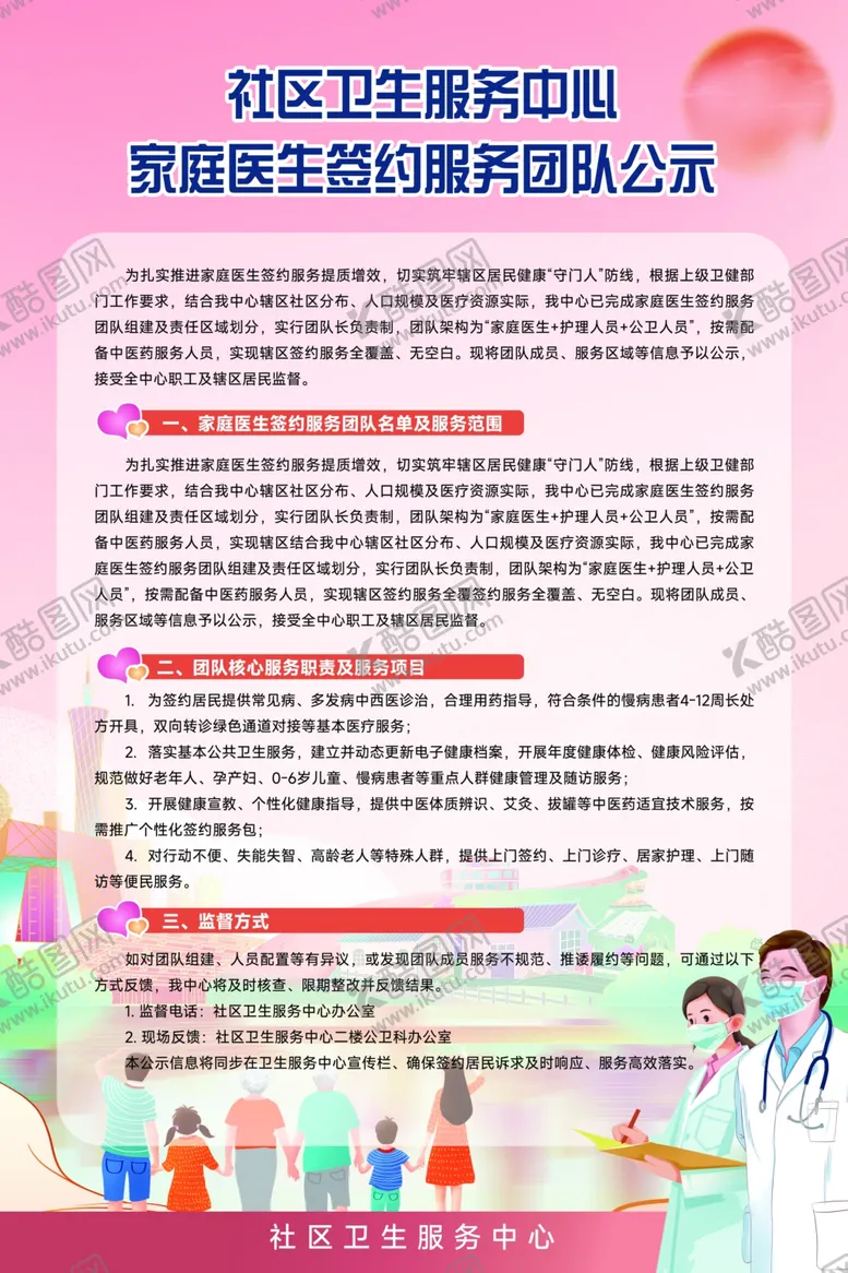 编号：66824704291539045802【酷图网】源文件下载-家庭医生海报