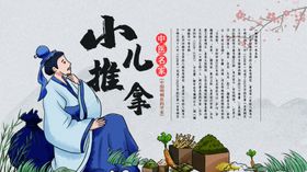 小儿推拿展板