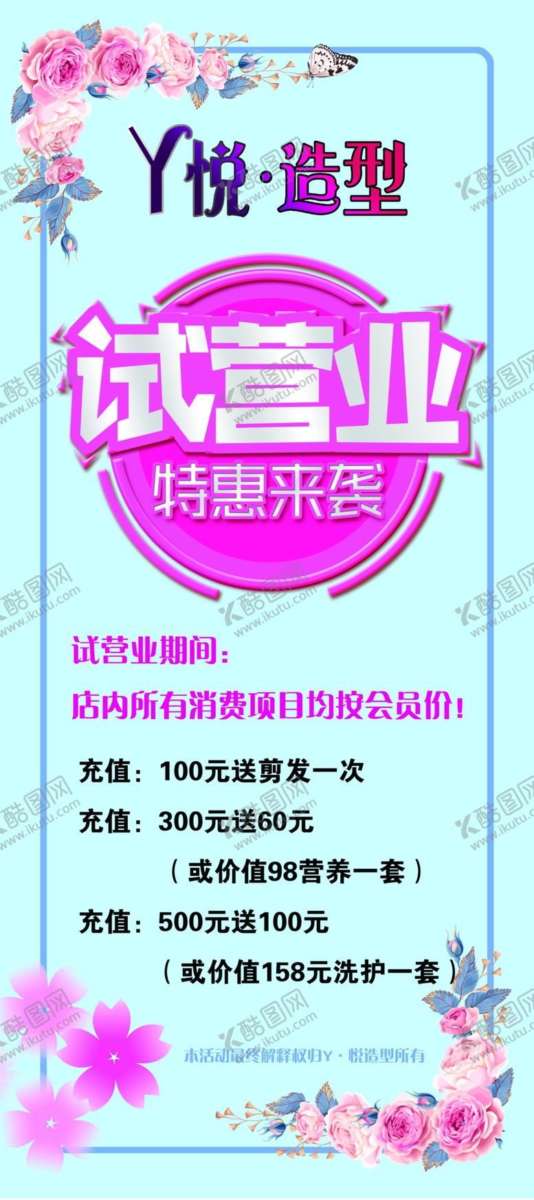 编号：77240909251725409161【酷图网】源文件下载-开业展架试营业展架活动展架