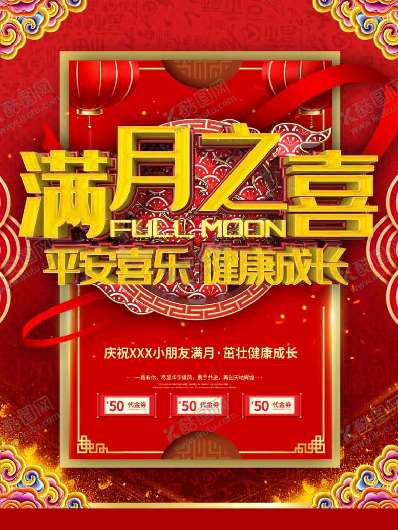 编号：21074409161001598547【酷图网】源文件下载-满月宴