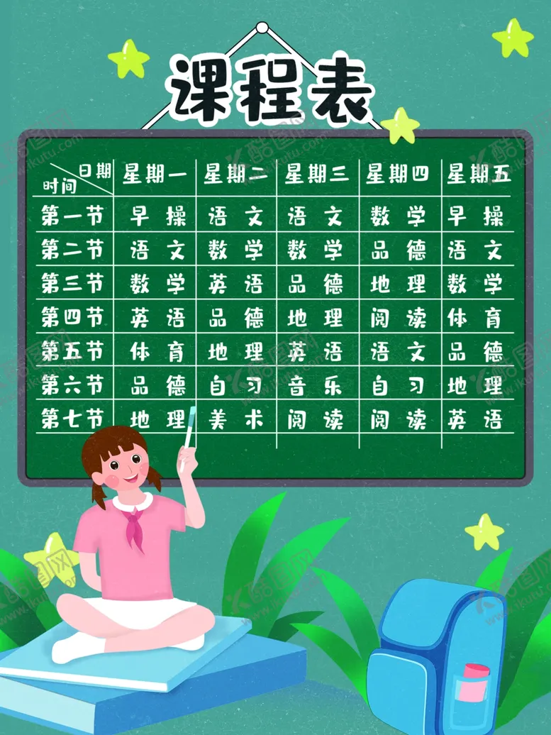 编号：15366012010753116163【酷图网】源文件下载-瑜伽课程表