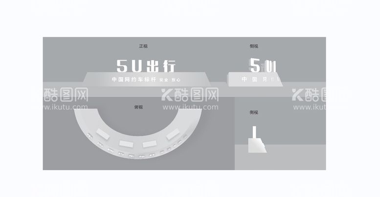 编号：60183510310035457228【酷图网】源文件下载-5U出行落地招牌广场标识