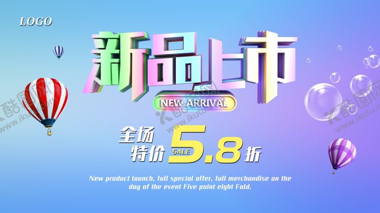 编号：17574907071153465324【酷图网】源文件下载-新品上市海报