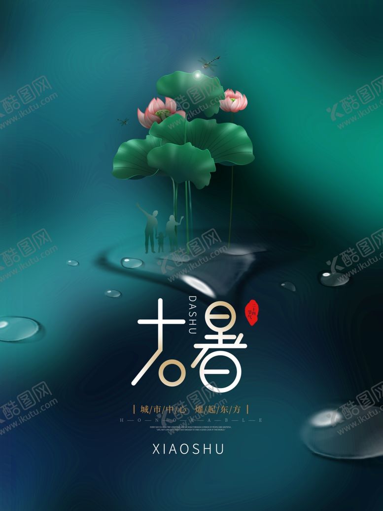 编号：44620505081526248825【酷图网】源文件下载-大暑