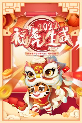 虎年2022背景促销素材