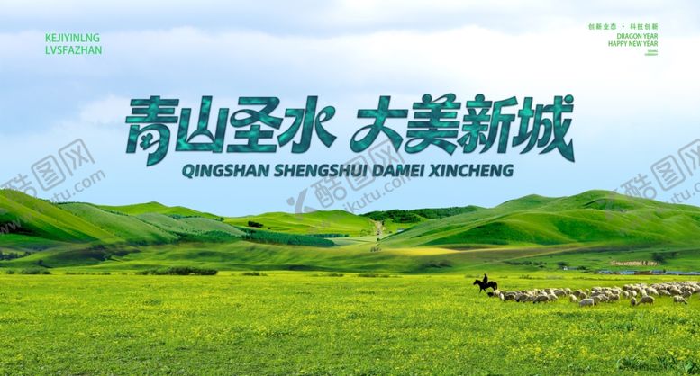 编号：35231104212321061383【酷图网】源文件下载-生态展板