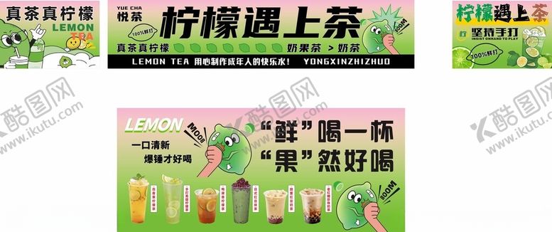 编号：34378005160645332380【酷图网】源文件下载-柠檬遇上茶