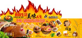 美食海报火苗异形板