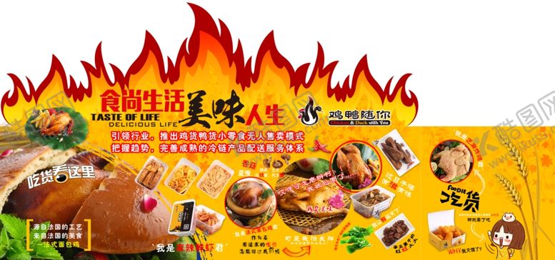 编号：17700410130054478752【酷图网】源文件下载-美食海报火苗异形板